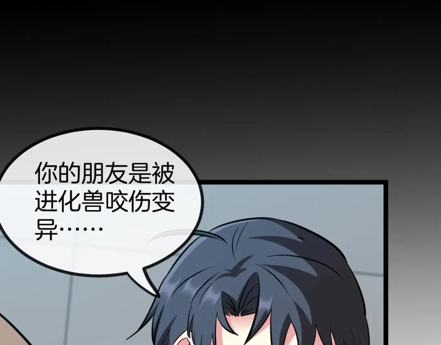 神级升级系统 第82话：七人组 第132页