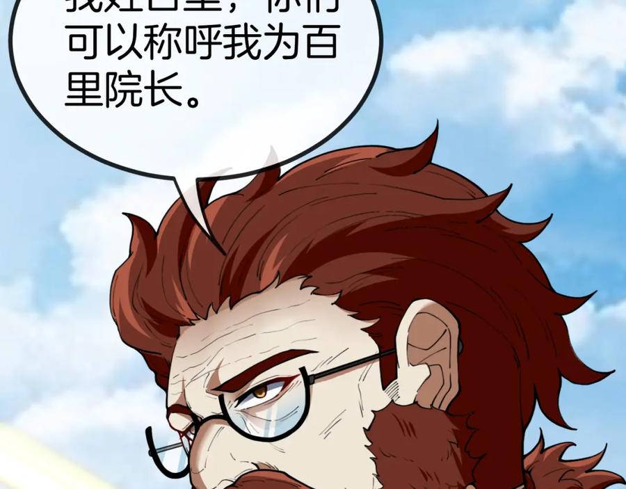神级升级系统 第82话：七人组 第59页