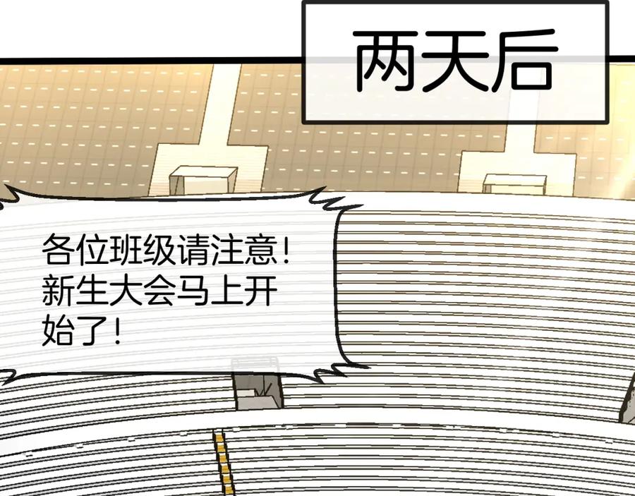 神级升级系统 第82话：七人组 第23页