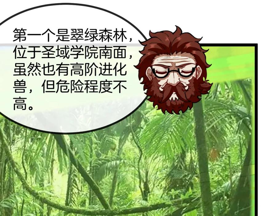 神级升级系统 第82话：七人组 第72页