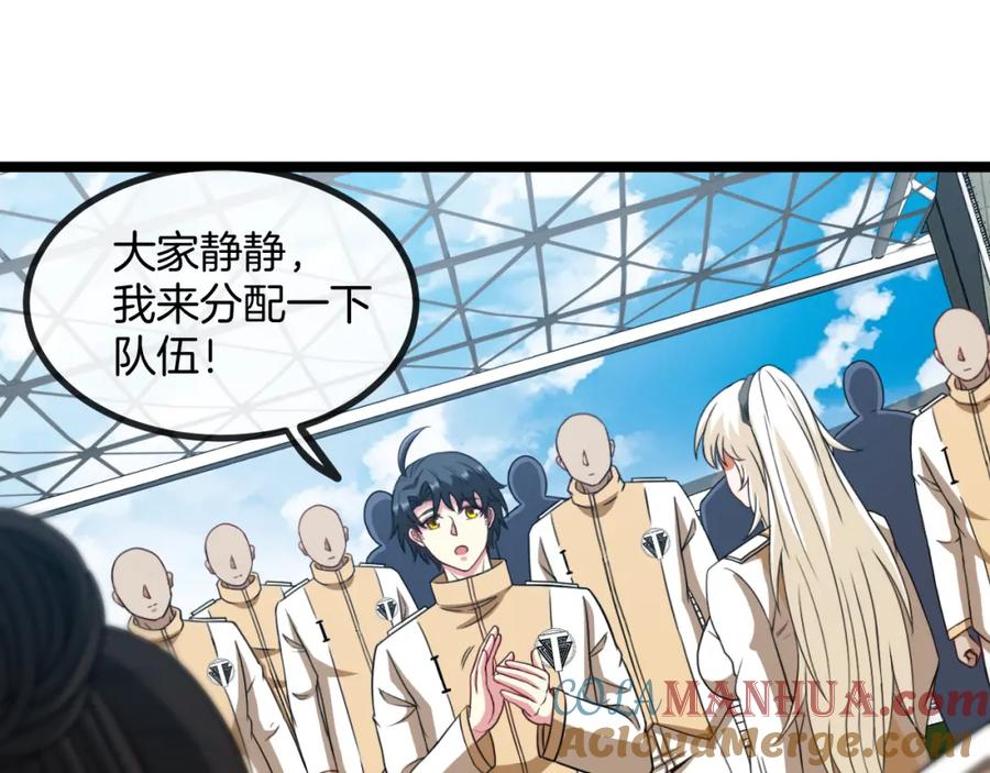 神级升级系统 第82话：七人组 第85页