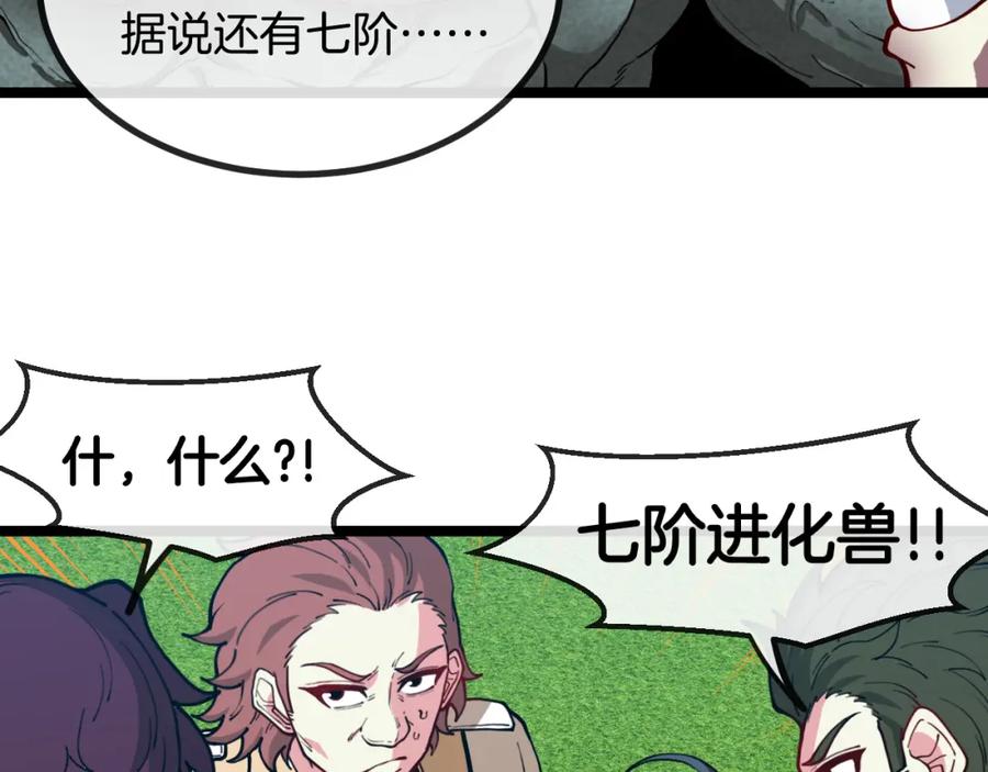 神级升级系统 第82话：七人组 第80页