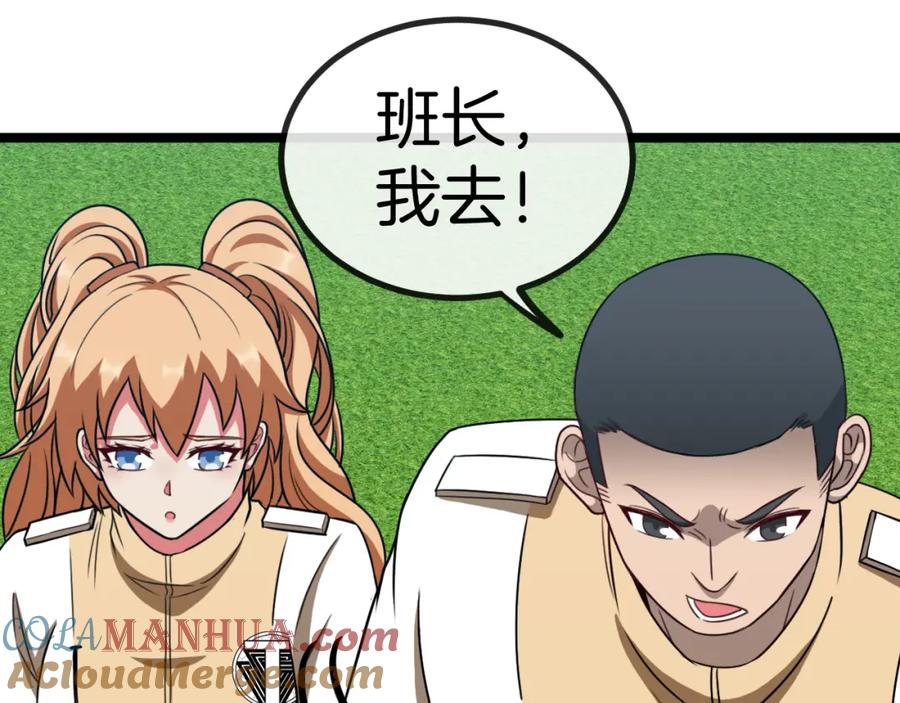 神级升级系统 第82话：七人组 第97页