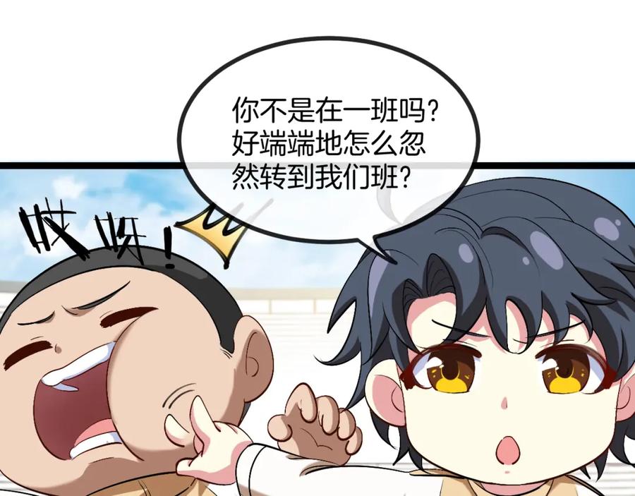 神级升级系统 第82话：七人组 第46页