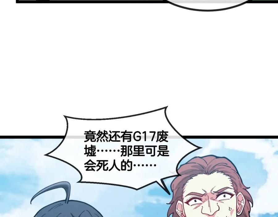 神级升级系统 第82话：七人组 第76页