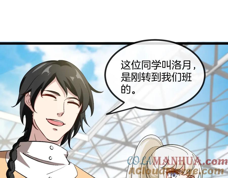 神级升级系统 第82话：七人组 第33页