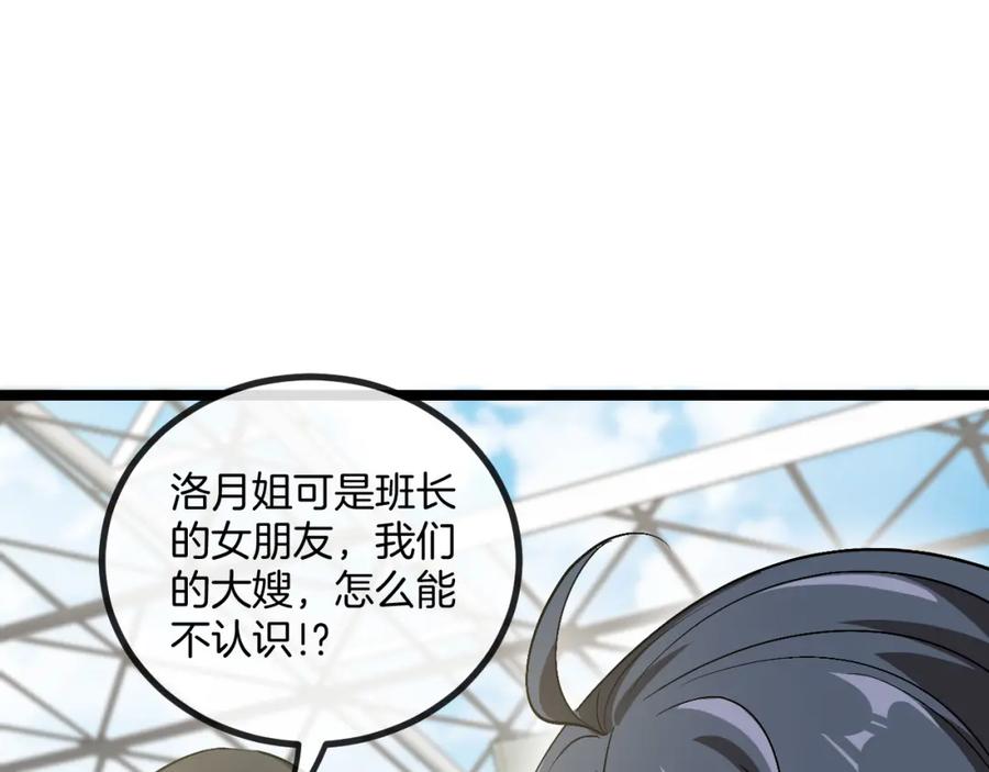 神级升级系统 第82话：七人组 第43页