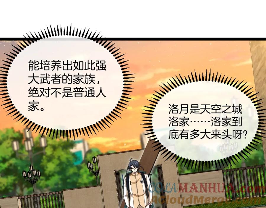 神级升级系统 第82话：七人组 第5页