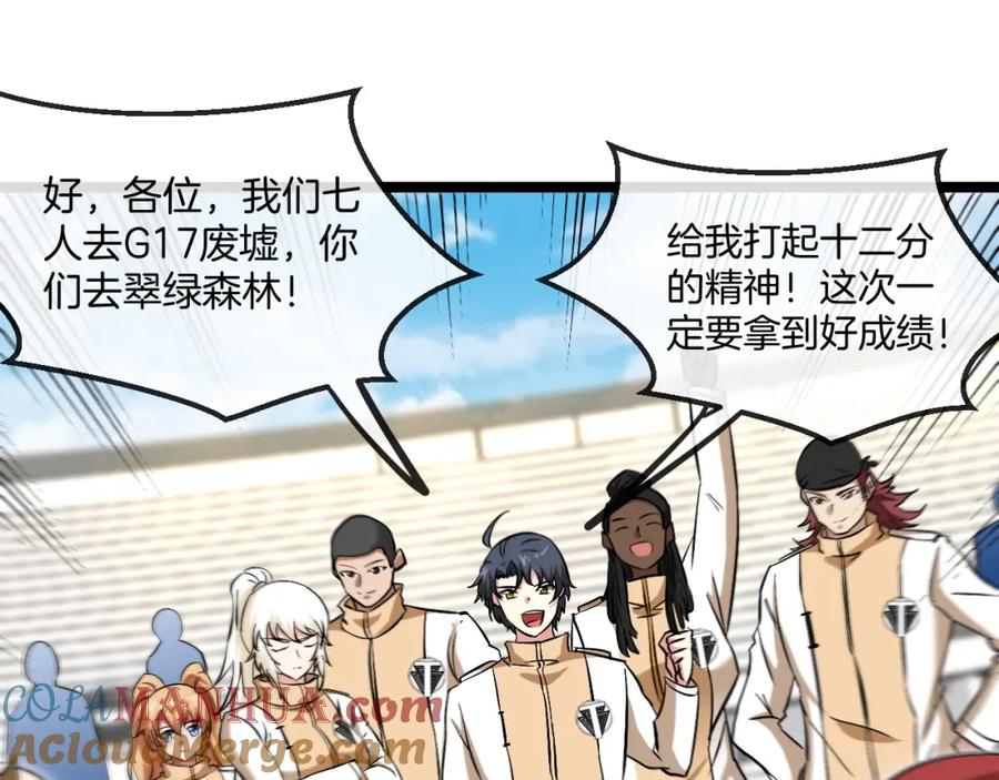 神级升级系统 第82话：七人组 第109页