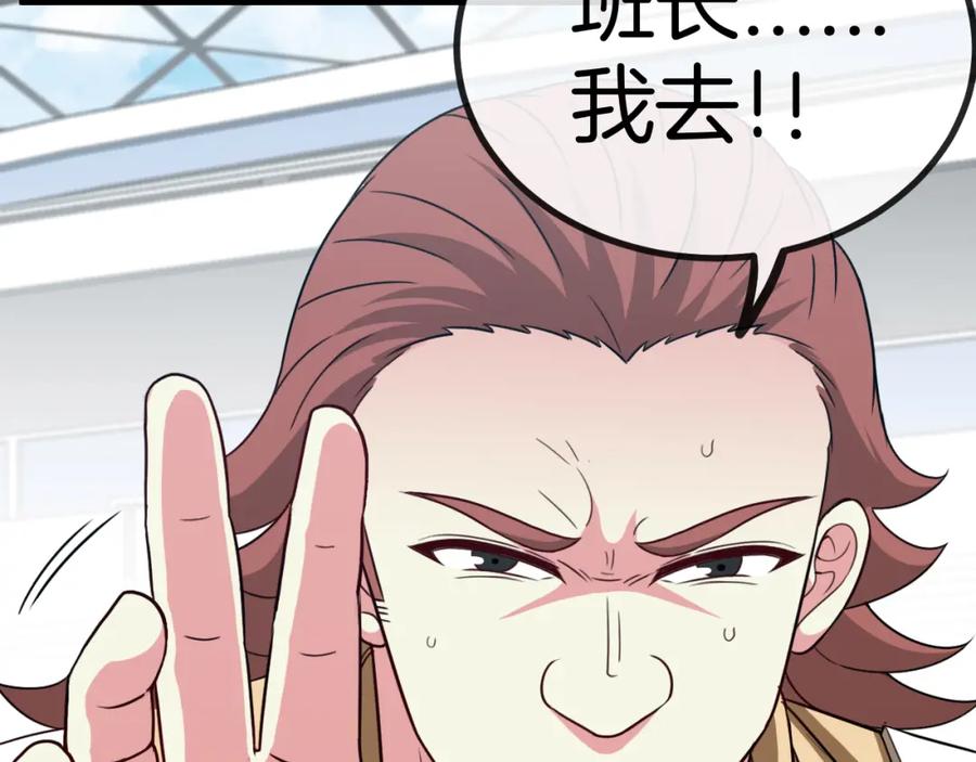 神级升级系统 第82话：七人组 第104页