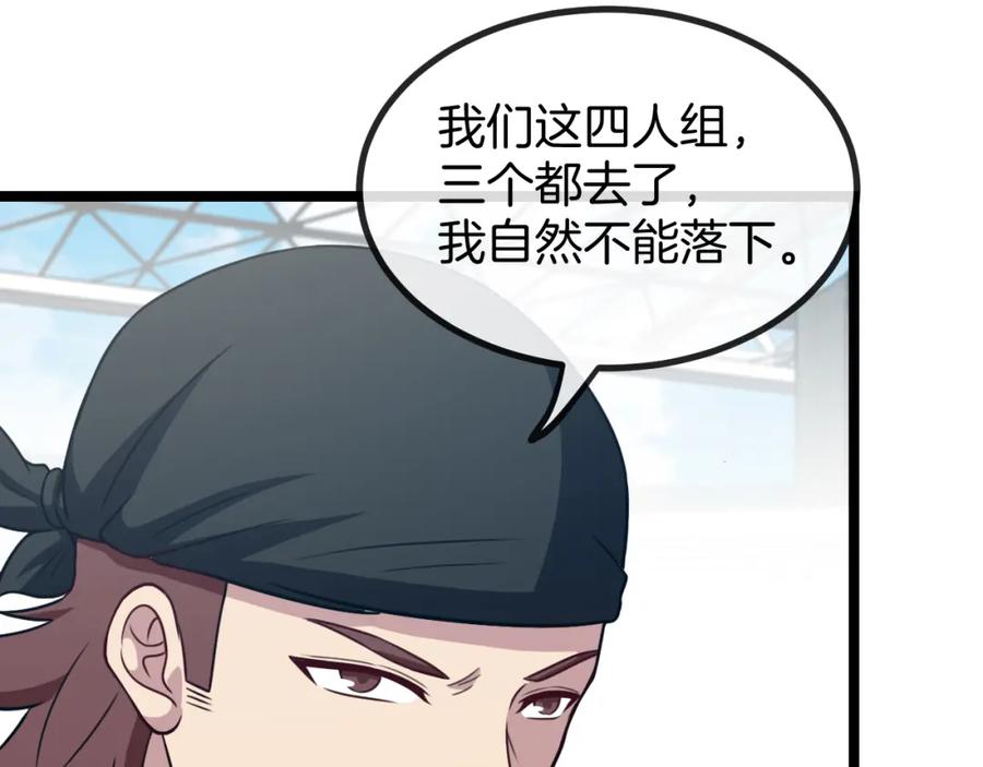 神级升级系统 第82话：七人组 第99页