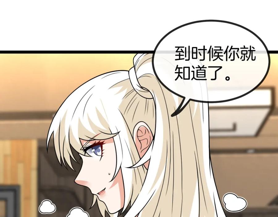 神级升级系统 第82话：七人组 第18页