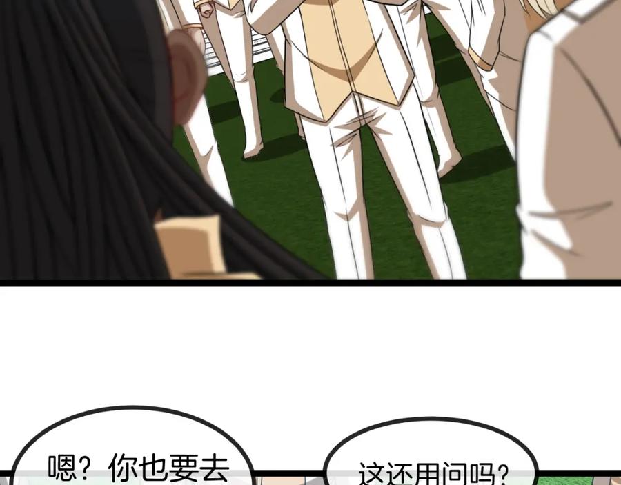 神级升级系统 第82话：七人组 第86页
