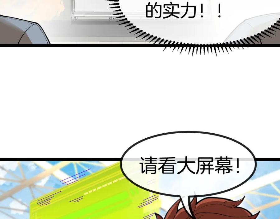 神级升级系统 第82话：七人组 第66页