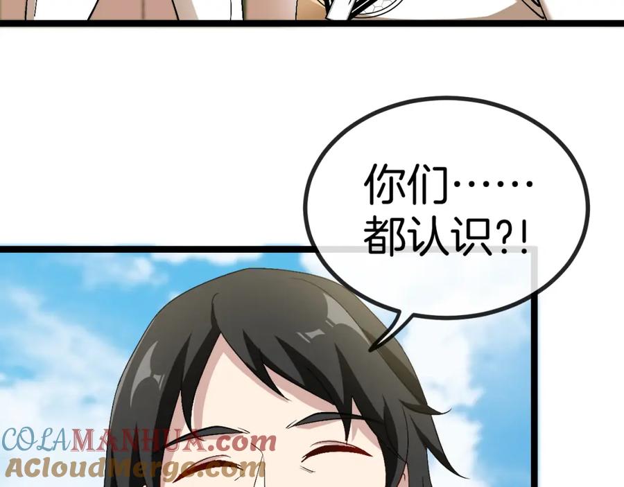 神级升级系统 第82话：七人组 第41页