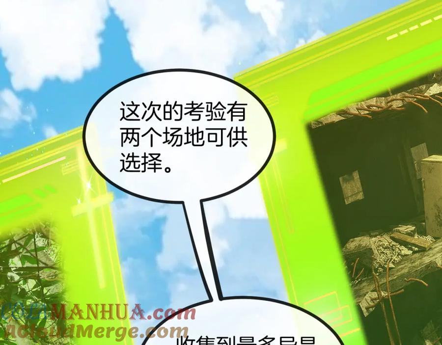 神级升级系统 第82话：七人组 第69页