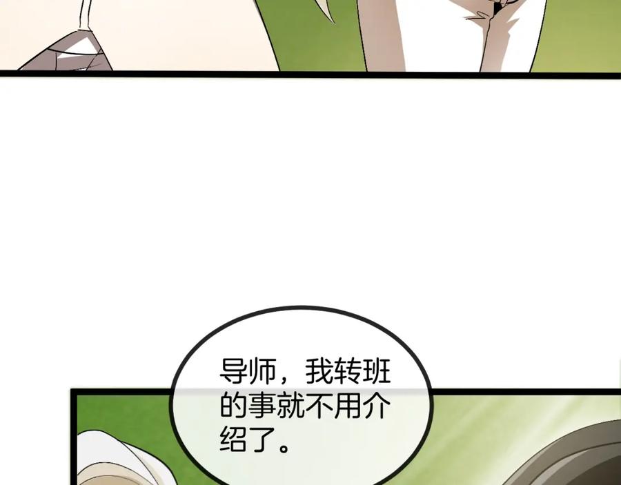 神级升级系统 第82话：七人组 第35页