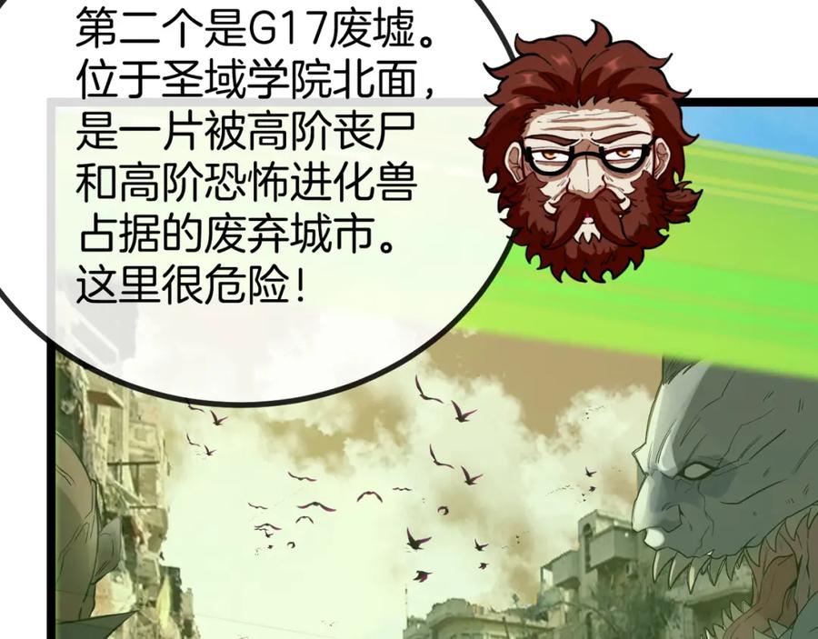 神级升级系统 第82话：七人组 第74页