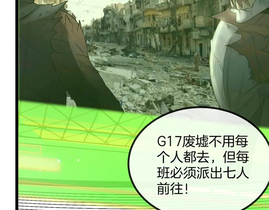 神级升级系统 第82话：七人组 第75页