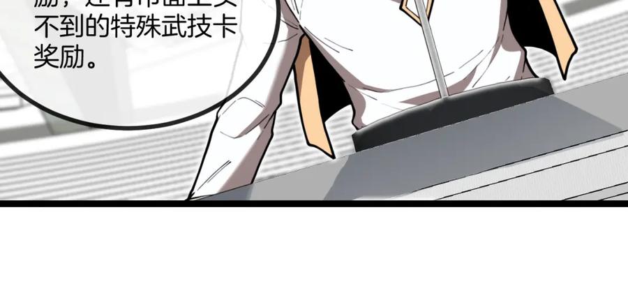神级升级系统 第82话：七人组 第71页