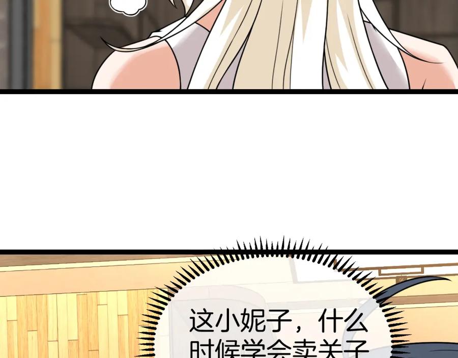 神级升级系统 第82话：七人组 第19页