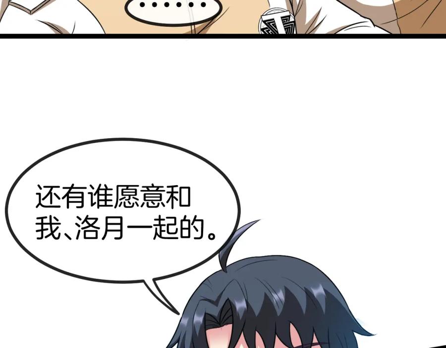 神级升级系统 第82话：七人组 第88页