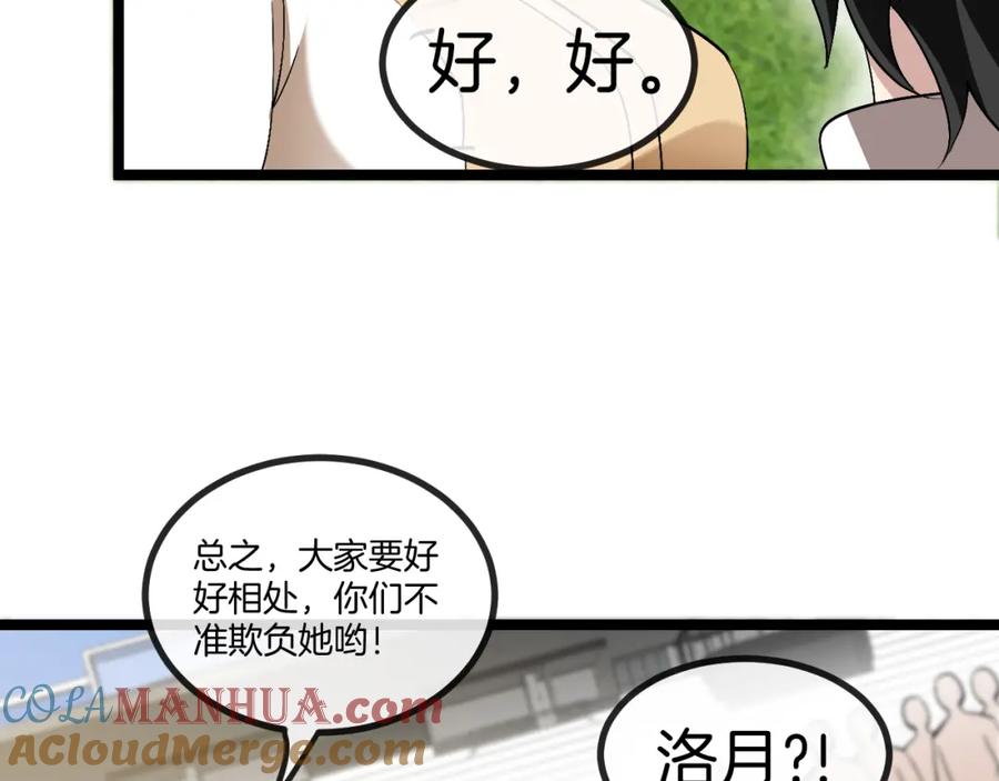 神级升级系统 第82话：七人组 第37页