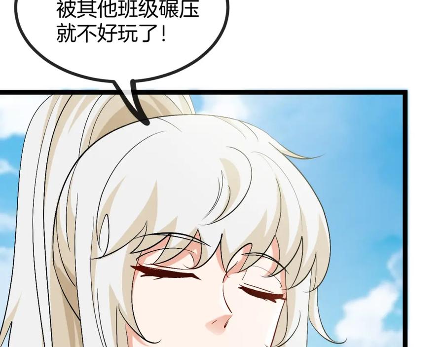 神级升级系统 第82话：七人组 第51页