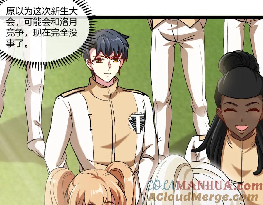 神级升级系统 第82话：七人组 第53页