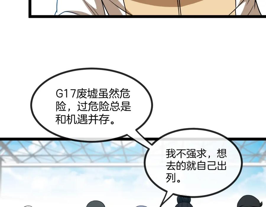 神级升级系统 第82话：七人组 第90页