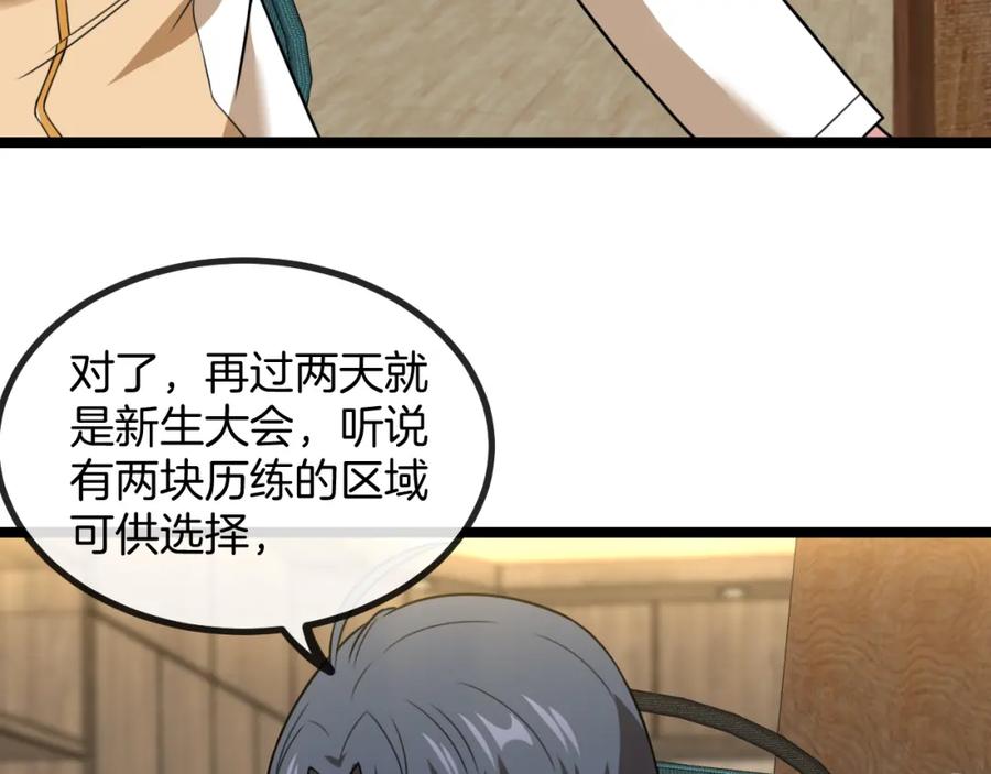 神级升级系统 第82话：七人组 第12页