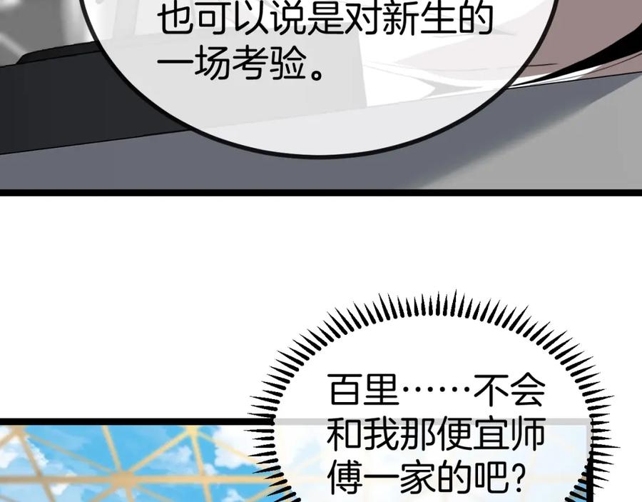 神级升级系统 第82话：七人组 第62页