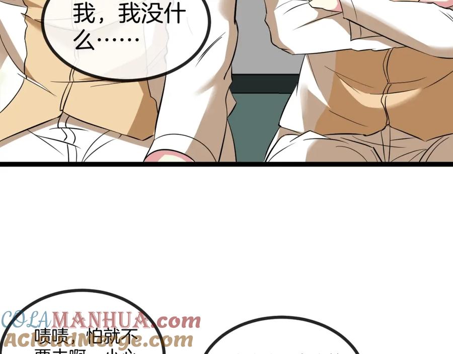 神级升级系统 第82话：七人组 第117页