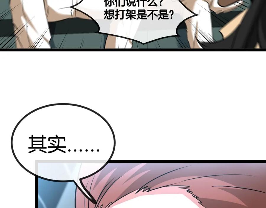 神级升级系统 第82话：七人组 第119页