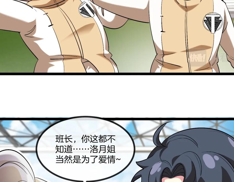 神级升级系统 第82话：七人组 第47页