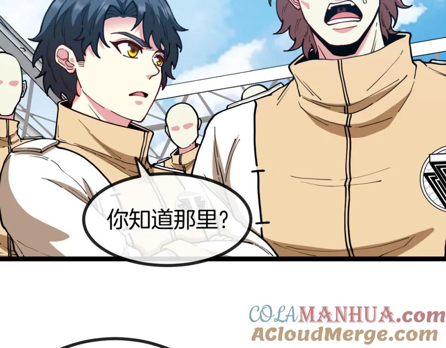 神级升级系统 第82话：七人组 第77页