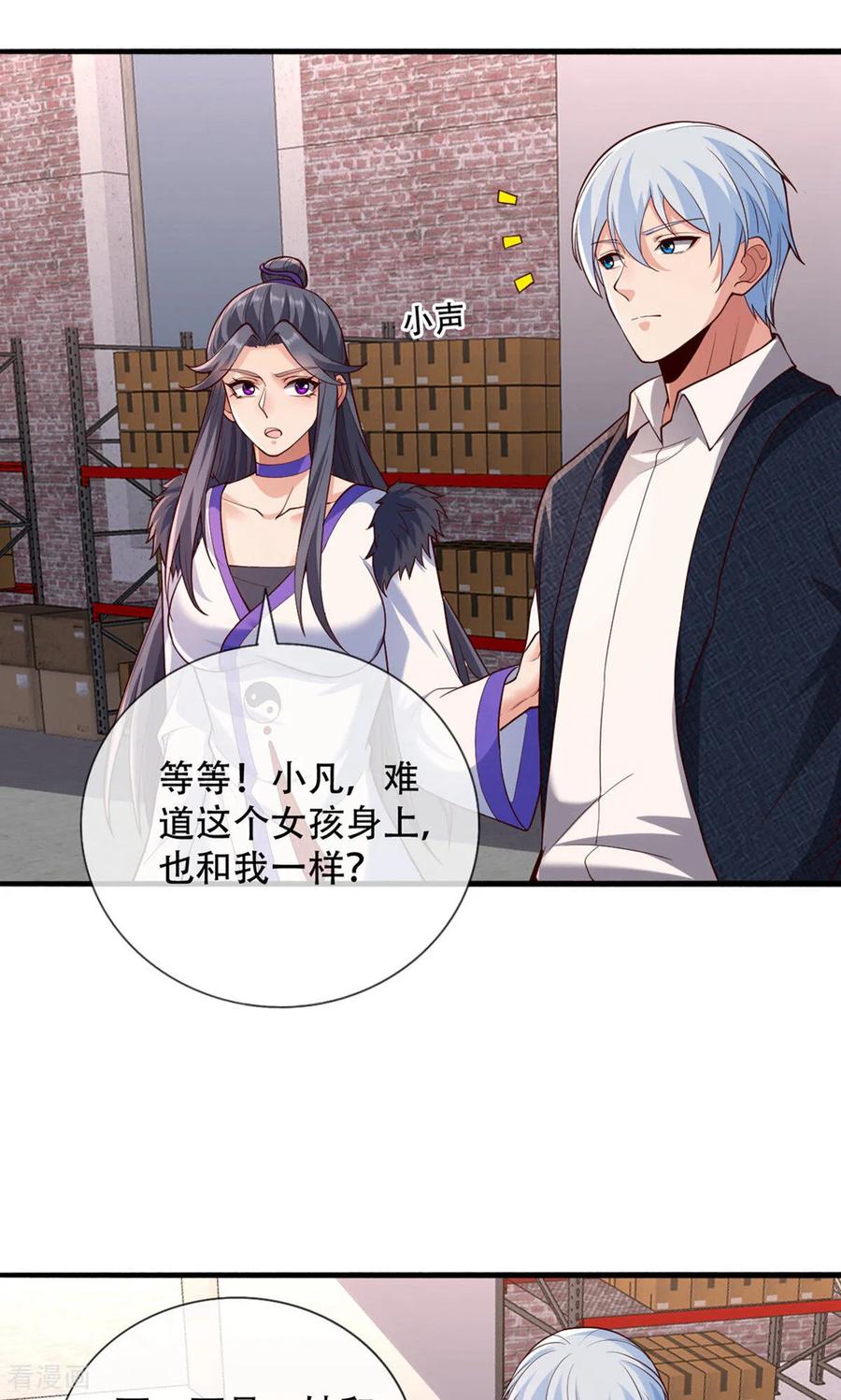 《我是大仙尊》第826话 第26页