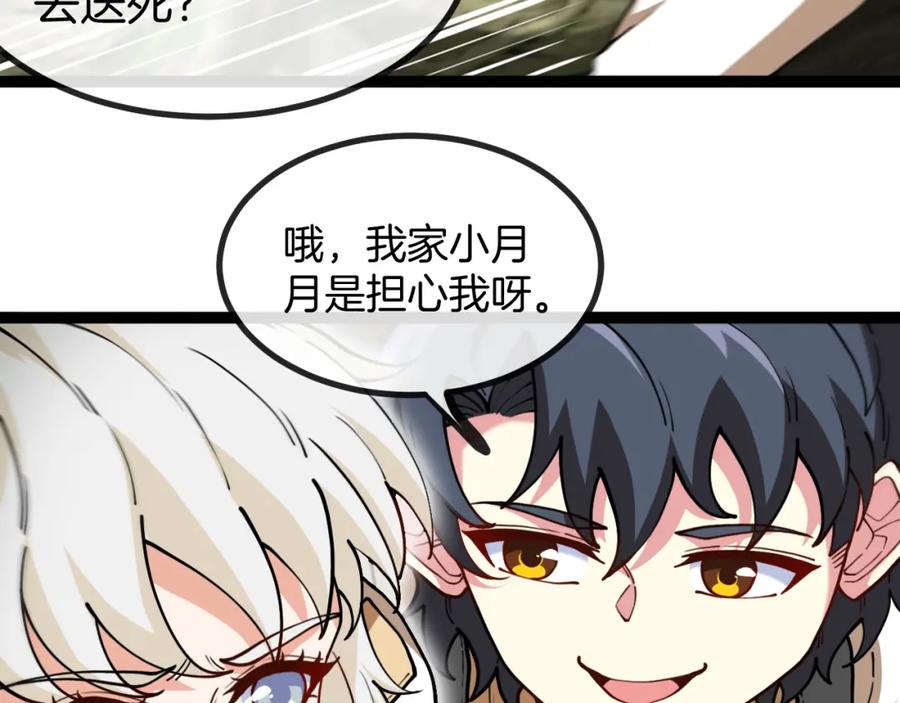 神级升级系统 第83话：金背狂牛 第79页