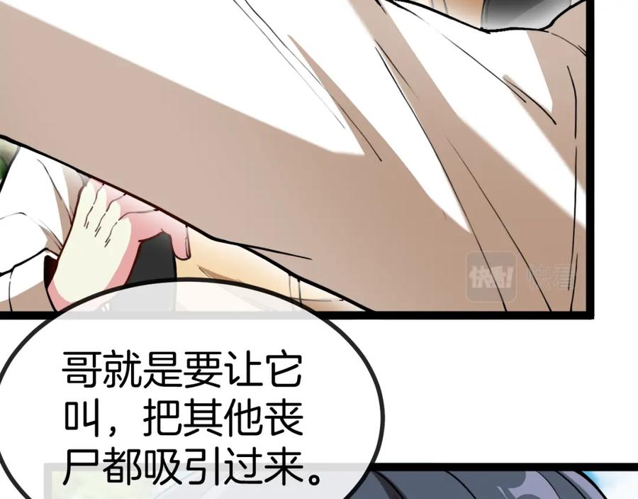 神级升级系统 第83话：金背狂牛 第66页