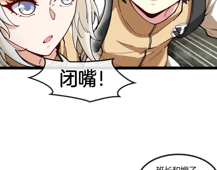 神级升级系统 第83话：金背狂牛 第80页