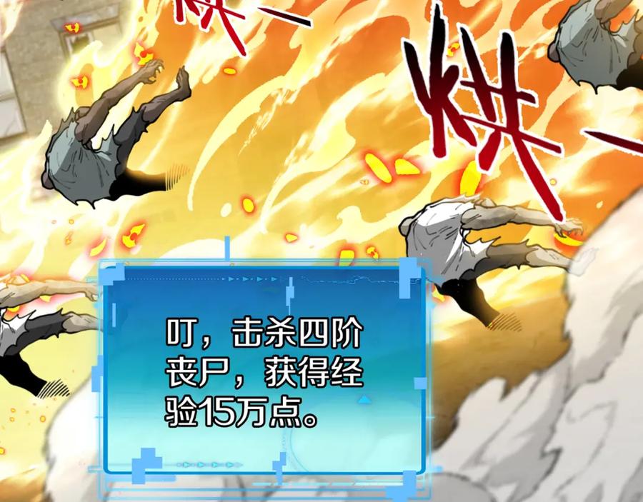 神级升级系统 第83话：金背狂牛 第90页
