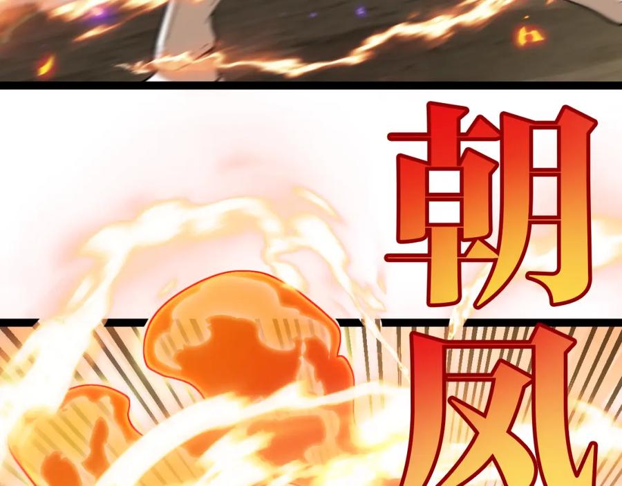 神级升级系统 第83话：金背狂牛 第84页