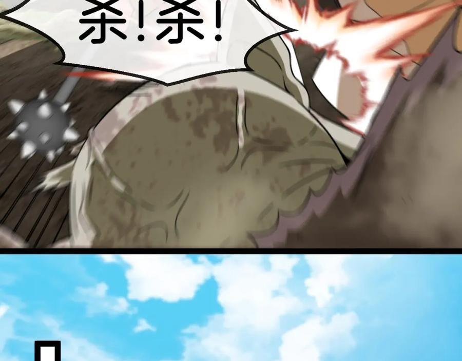 神级升级系统 第83话：金背狂牛 第110页