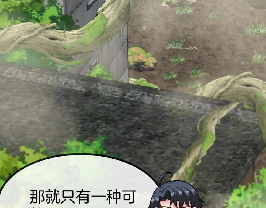 神级升级系统 第83话：金背狂牛 第114页