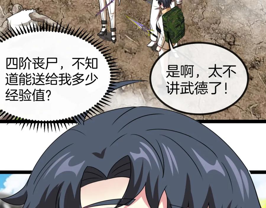 神级升级系统 第83话：金背狂牛 第46页