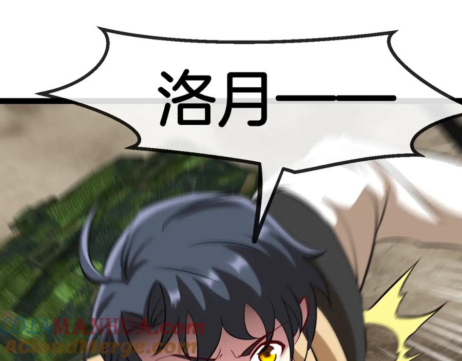 神级升级系统 第83话：金背狂牛 第137页