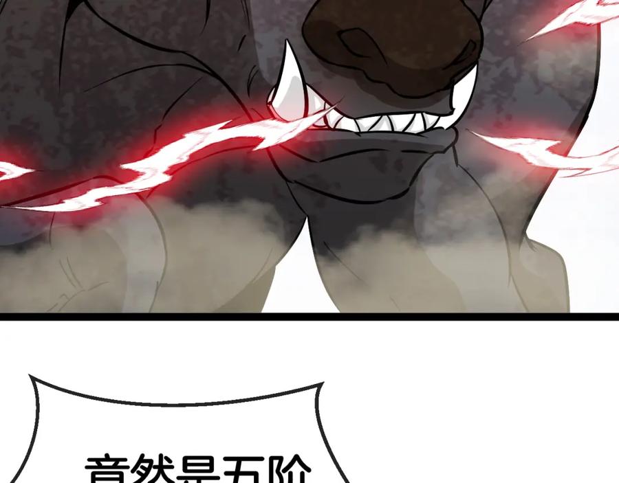 神级升级系统 第83话：金背狂牛 第128页
