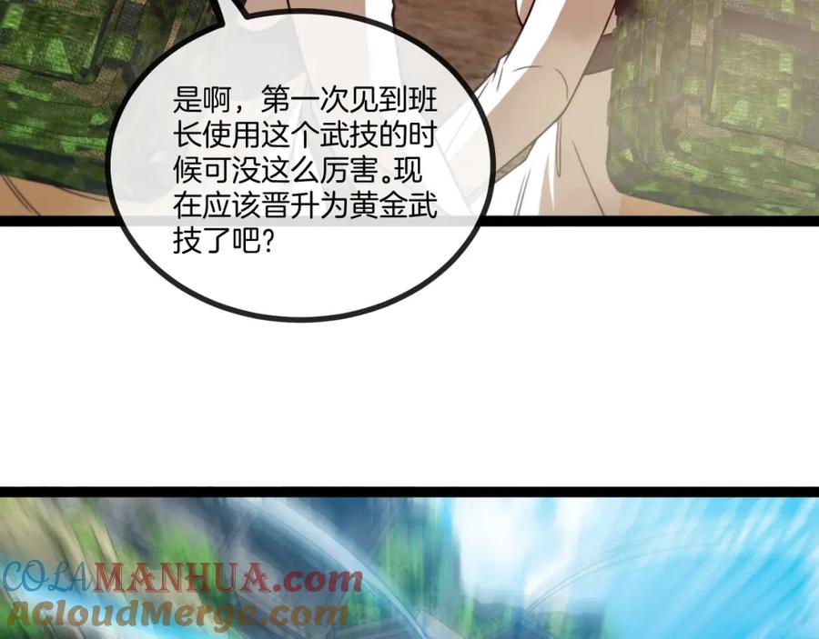 神级升级系统 第83话：金背狂牛 第93页
