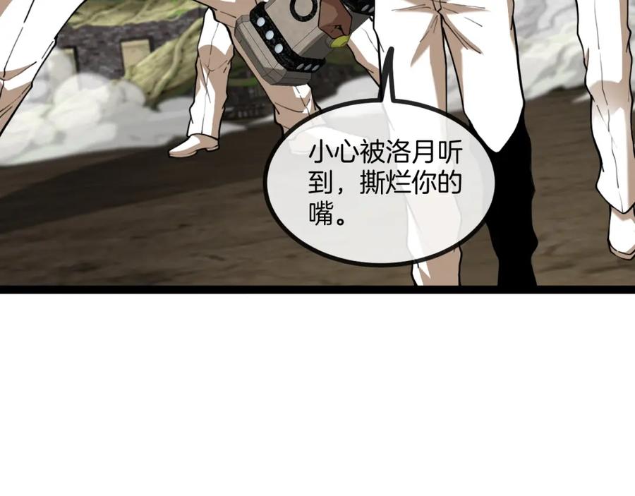 神级升级系统 第83话：金背狂牛 第82页