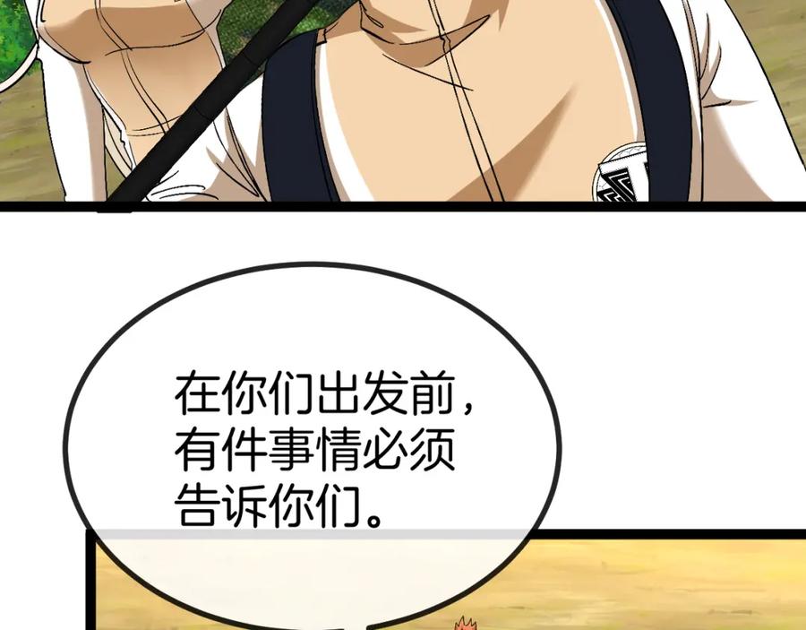 神级升级系统 第83话：金背狂牛 第11页